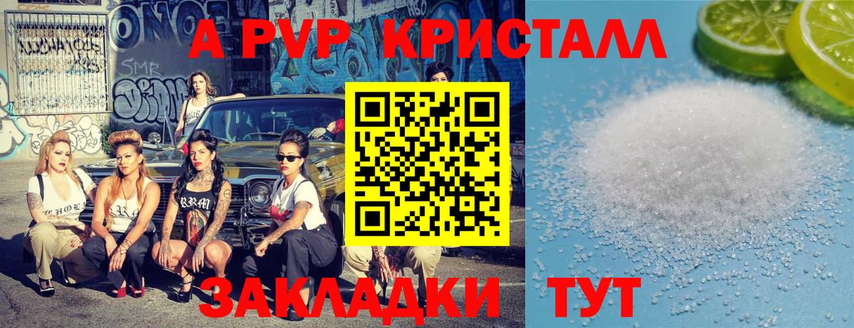 APVP кристаллы  Вход с VPN  A PVP СК  A-PVP СК КРИС  закладки  Нягань 