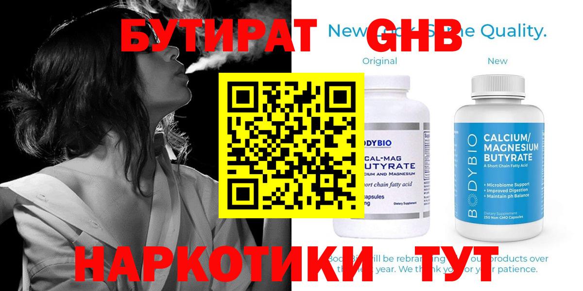 Бутират буратино Нягань