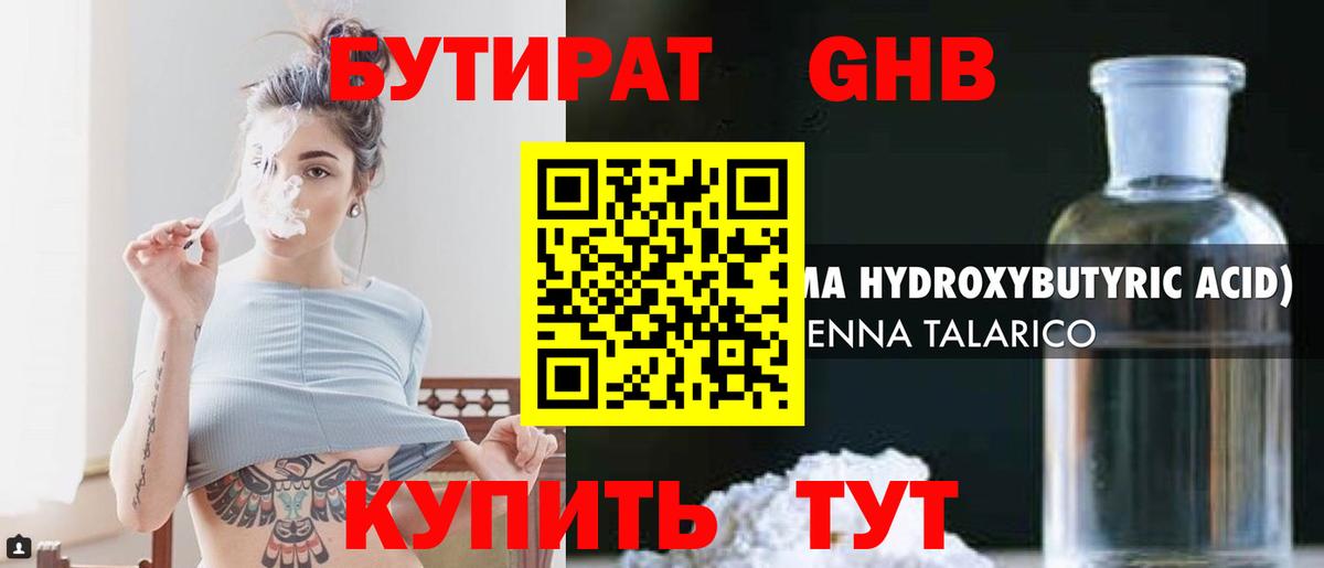 Бутират буратино  Вход с VPN  Нягань 