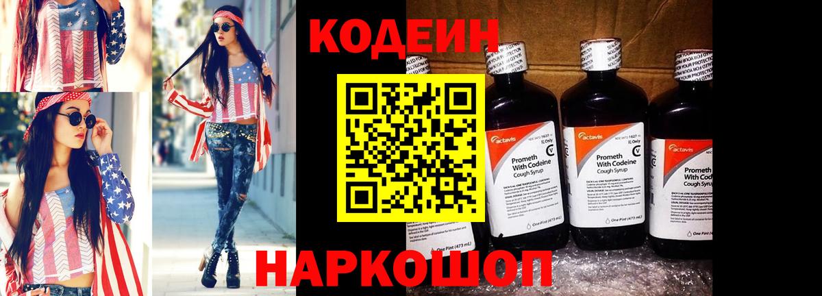 Кодеиновый сироп Lean Purple Drank  Вход с VPN  Кодеиновый сироп Lean Purple Drank  Нягань 